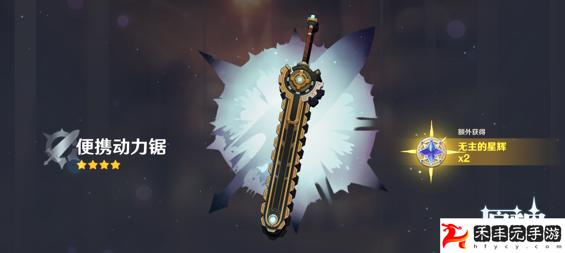 原神便攜動(dòng)力鋸武器圖鑒介紹
