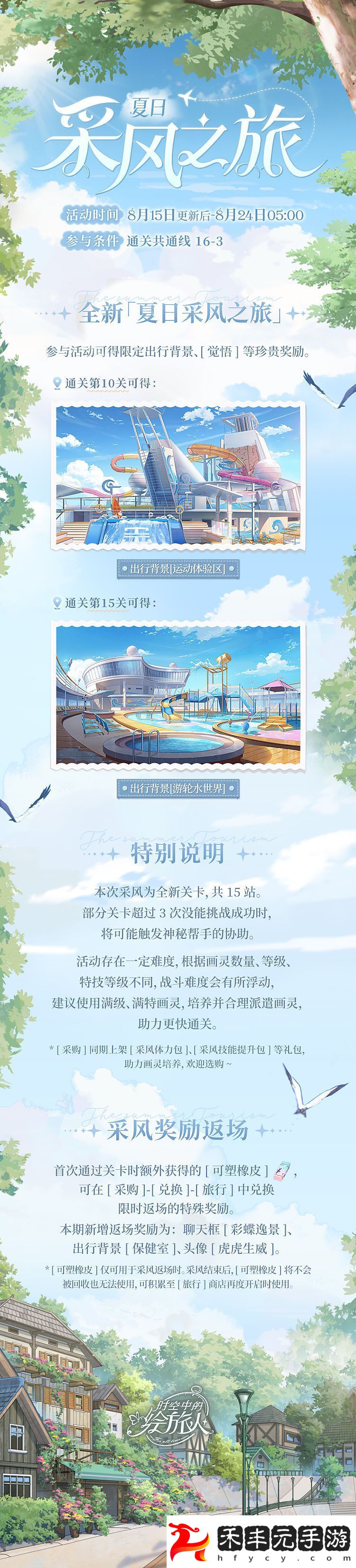 時(shí)空中的繪旅人夏日采風(fēng)之旅活動(dòng)的玩法是什么樣的