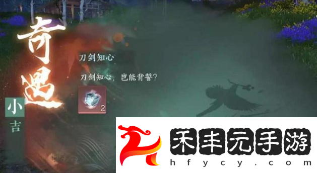 刀劍知心任務攻略