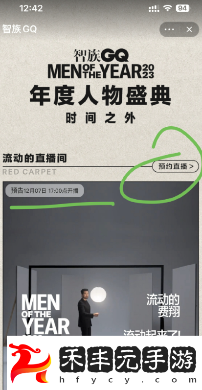2023gq盛典直播在哪看