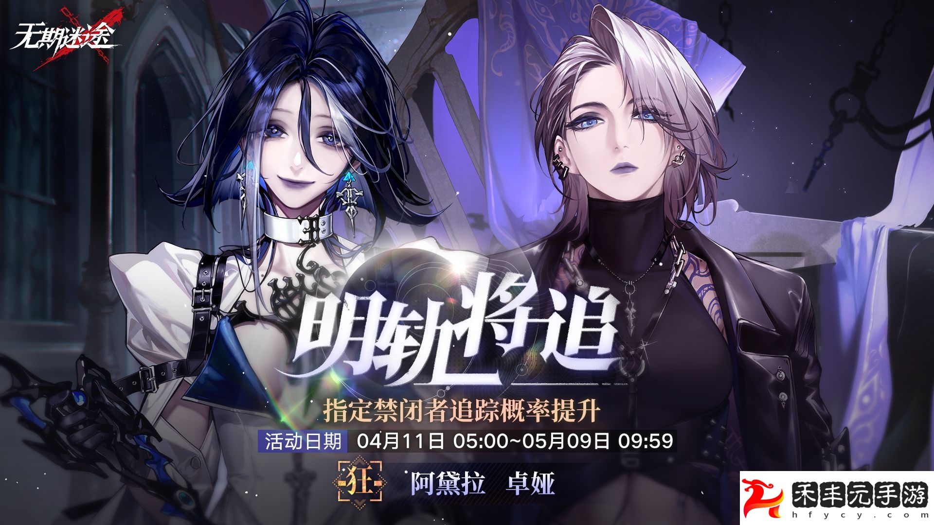 無期迷途阿黛拉卓婭復刻卡池介紹