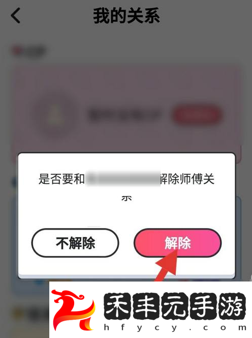 酷狗唱唱如何解除關系