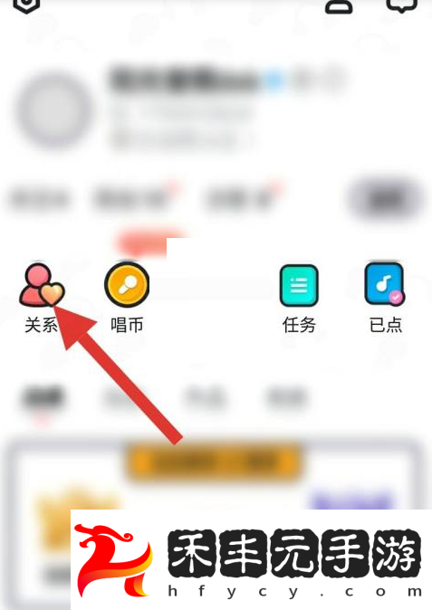 酷狗唱唱如何解除關系