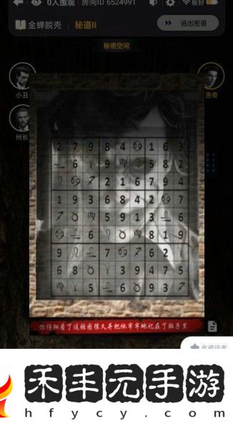 百變大偵探金蟬脫殼州長房門密碼解法