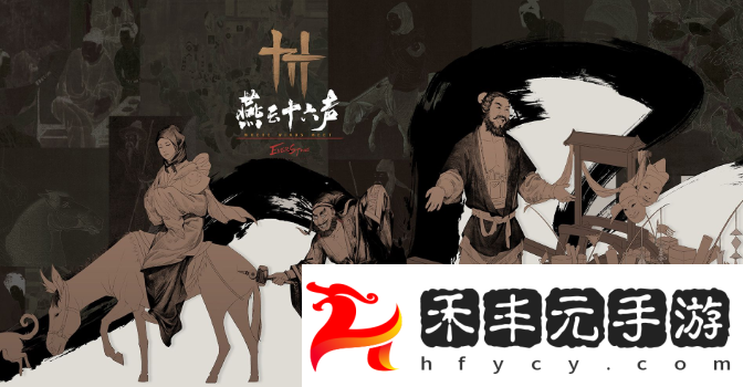 燕云十六聲伏馬莊飲鴆止渴任務攻略