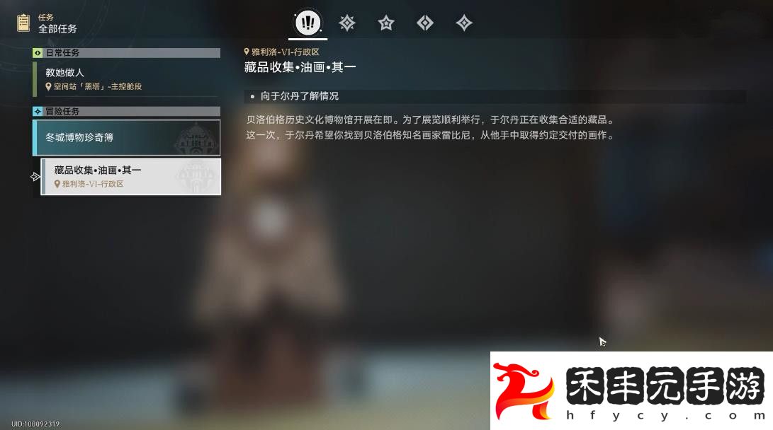 崩鐵藏品收集油畫其一怎么玩