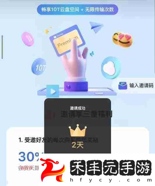 pikpak邀請碼在哪看