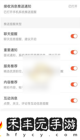 58同城app如何屏蔽消息推送