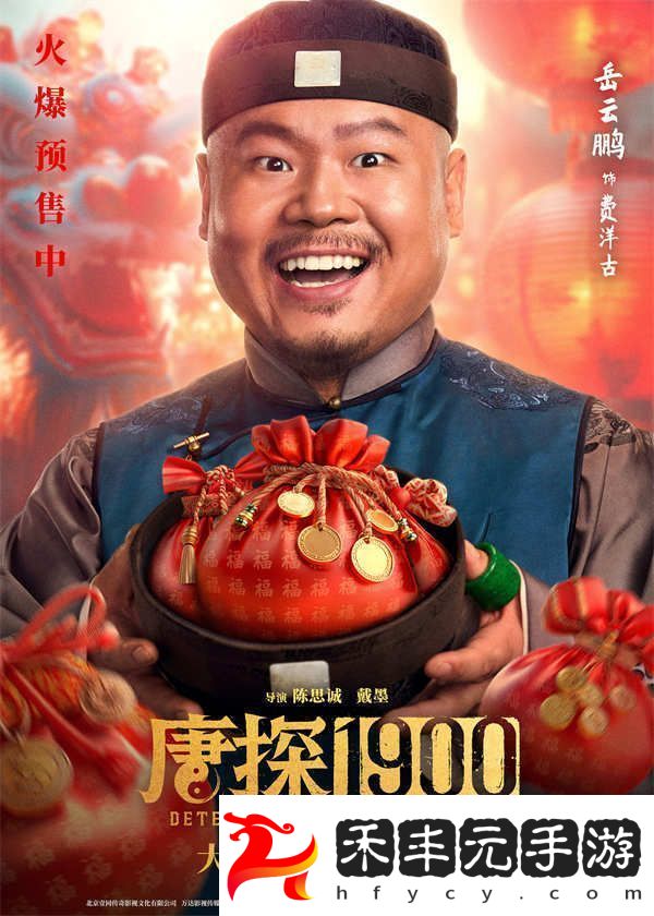 熟悉歡樂熱鬧唐探味給觀眾添年味