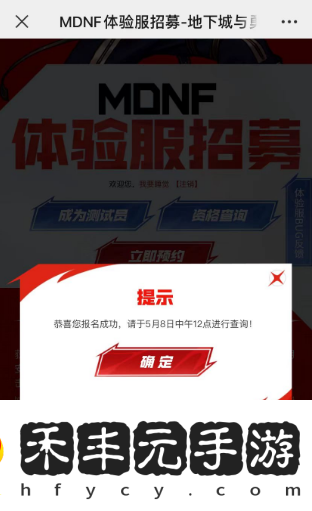 dnf手游體驗服資格申請入口dnf手游體驗服資格怎么申請