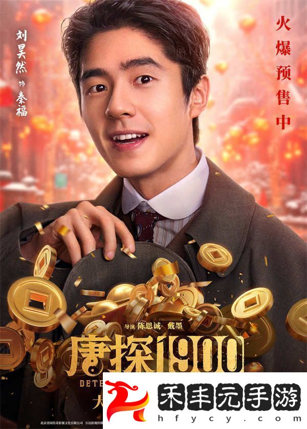 熟悉歡樂熱鬧唐探味給觀眾添年味