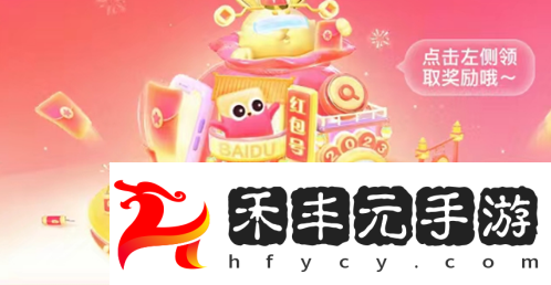 百度搜有紅包積分獲得方法