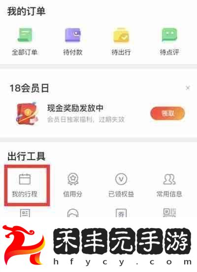 微信怎么查看足跡地圖