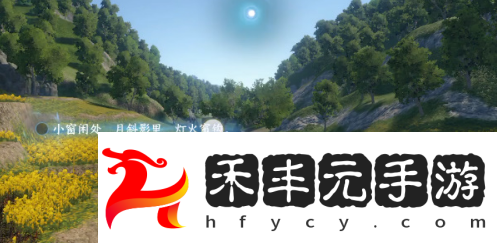 磁州詞話油菜花田攻略
