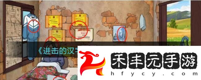 進擊的漢字關愛留守兒童通關攻略