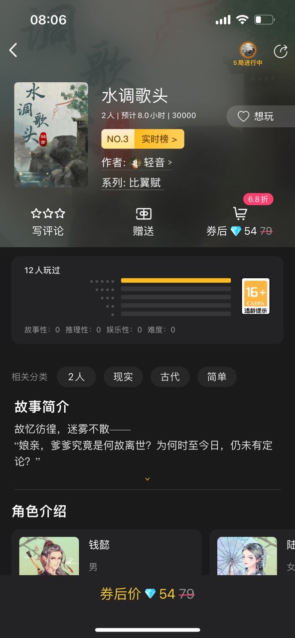 水調歌頭兇手答案真相解析