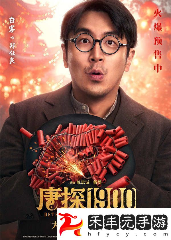 熟悉歡樂熱鬧唐探味給觀眾添年味