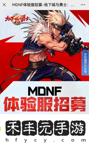 dnf手游體驗服資格申請入口dnf手游體驗服資格怎么申請