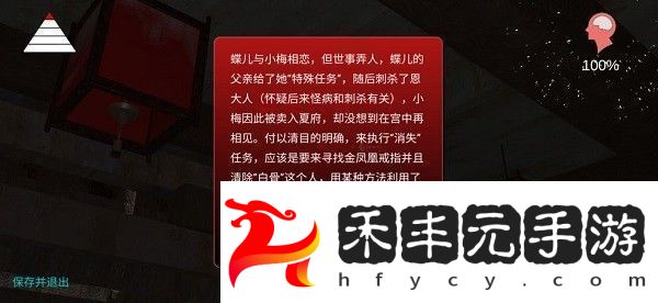蝶兒疑案100%線索通關攻略