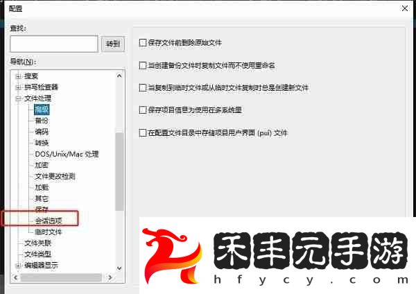 UltraEdit怎么設置打開后自動加載上次的文件