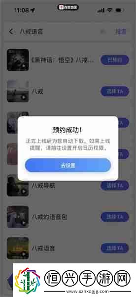八戒導航語音包設置方法