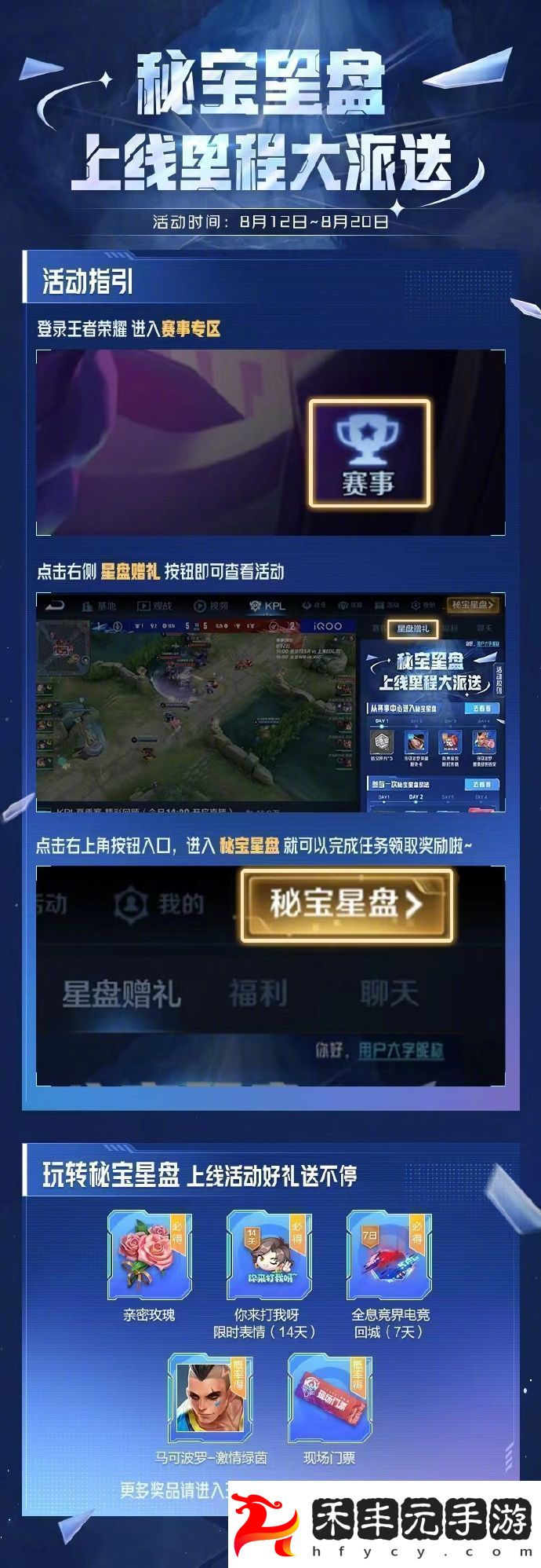 王者榮耀秘寶星盤上線福利領(lǐng)取指南分享