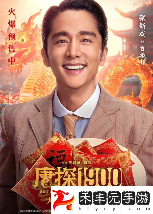 熟悉歡樂熱鬧唐探味給觀眾添年味