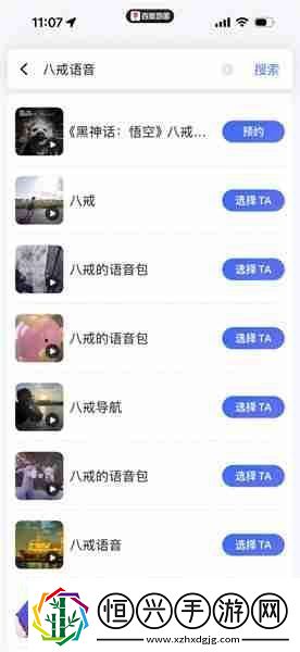八戒導航語音包設置方法