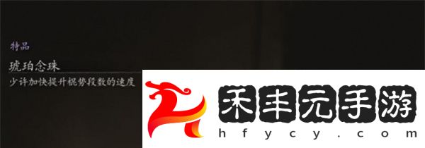 琥珀念珠獲取方法