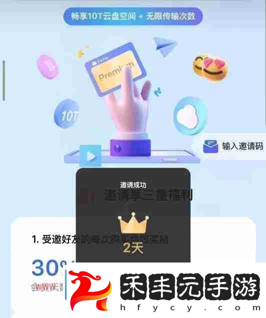 pikpak邀請碼在哪看