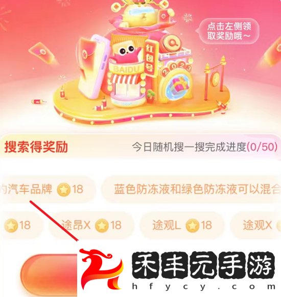 百度搜有紅包積分獲得方法