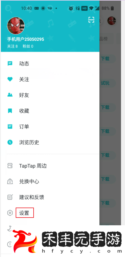 TapTap該如何解綁手機號