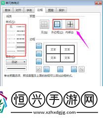 wps電腦版如何更改線條顏色