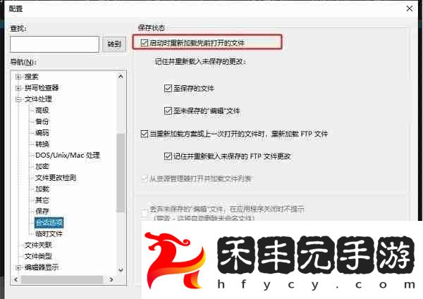 UltraEdit怎么設置打開后自動加載上次的文件