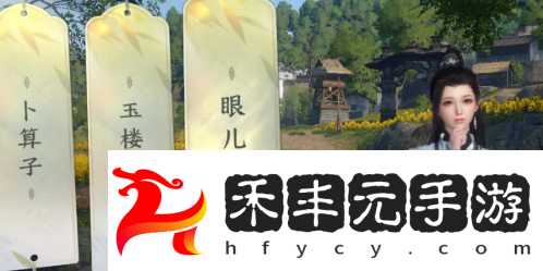 磁州詞話油菜花田攻略