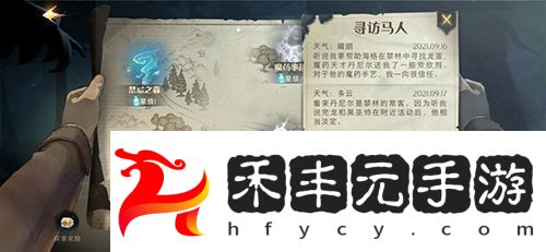 哈利波特魔法覺醒禁林手記如何收集