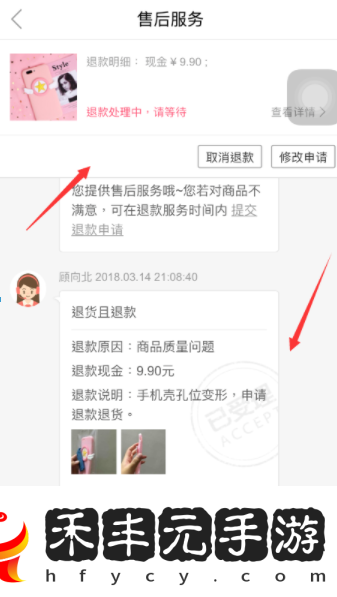 蘑菇街退貨退款教程