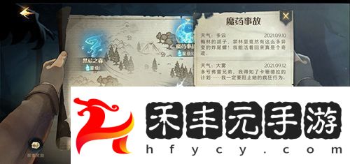 哈利波特魔法覺醒禁林手記如何收集