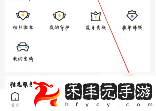 虎牙直播app查看主播收入方法
