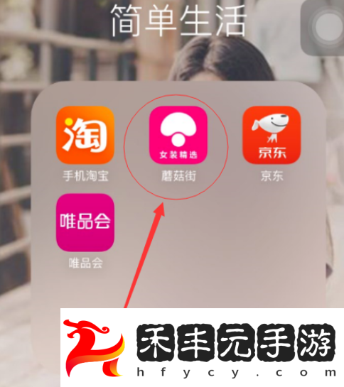 蘑菇街退貨退款教程