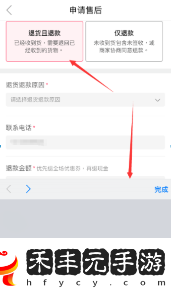 蘑菇街退貨退款教程