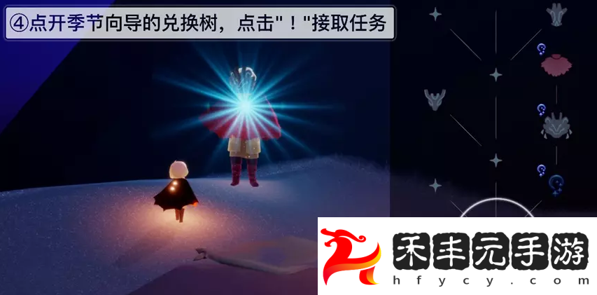 光遇夜行季季節任務一攻略