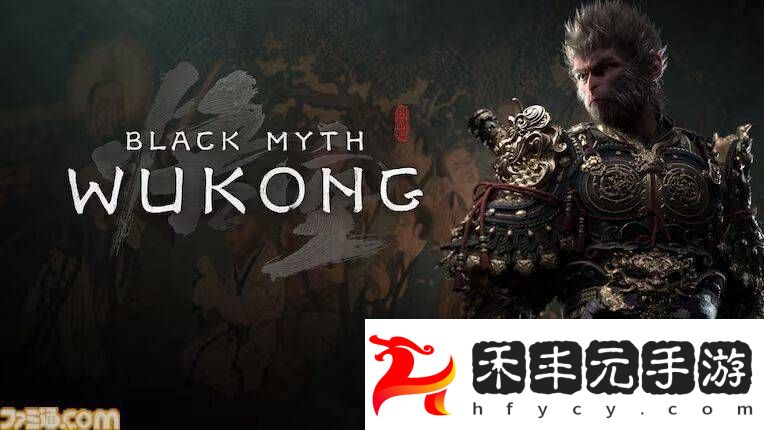 Fami通游戲大獎(jiǎng)揭曉-黑神話