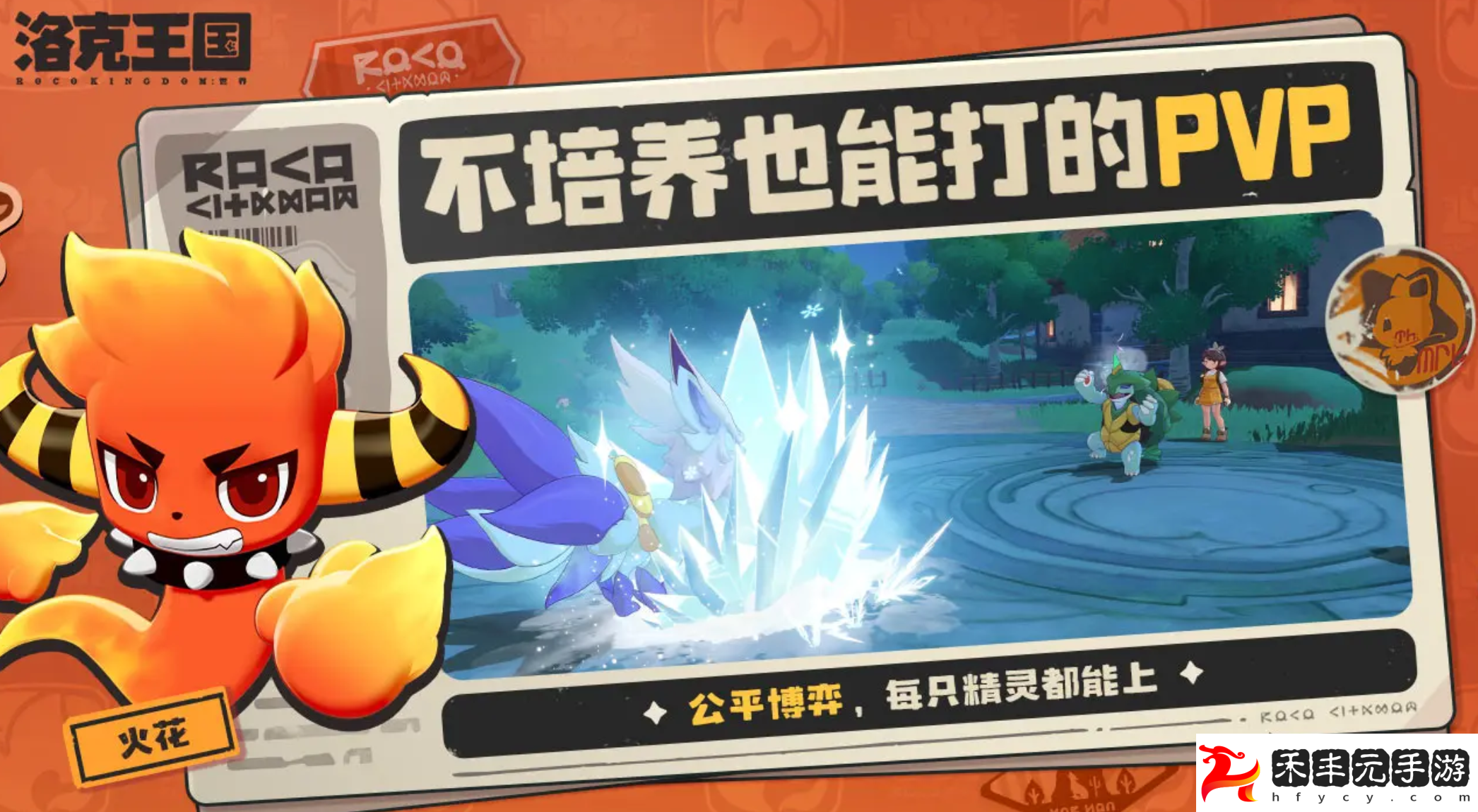 洛克王國