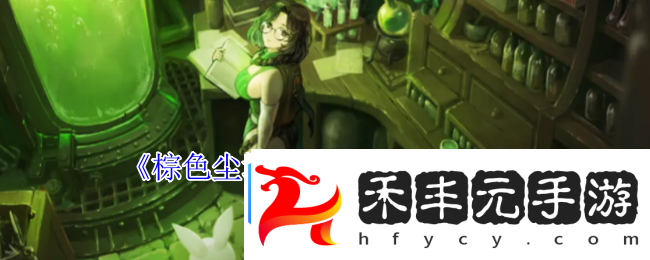 棕色塵埃2瑪麗亞角色技能深度解析