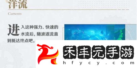 原神楓丹水下冒險玩法