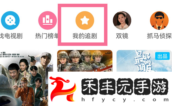 b站里面我的追劇在哪里