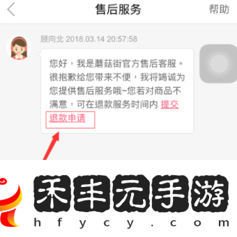 蘑菇街退貨退款教程