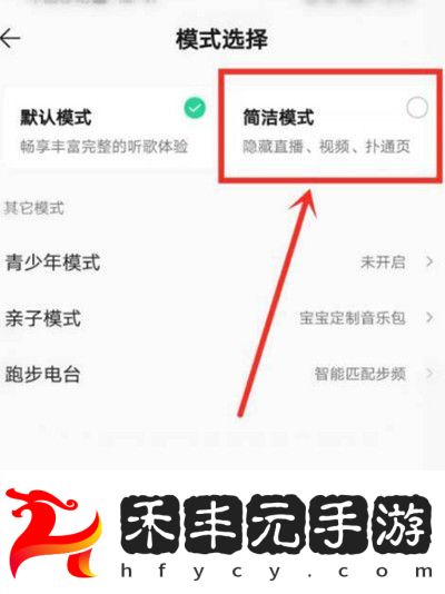 QQ音樂如何切換到簡潔模式