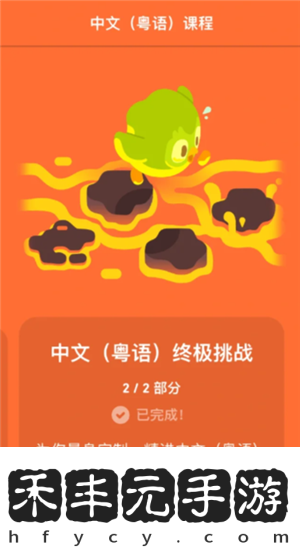 多鄰國學粵語如何進入第二階段
